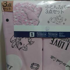 ディズニー マリーちゃん《新品未開封》ふとんカバー3点セット！シ...