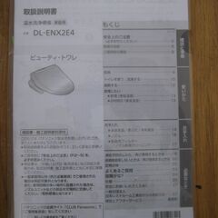 工事できます。要相談☆panasonic 温水洗浄便座 DL-ENX2E4-CP 2019年製