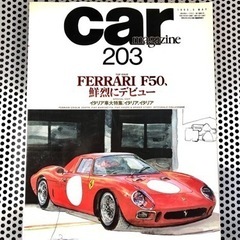 CAR magazine no.203 旧車　本