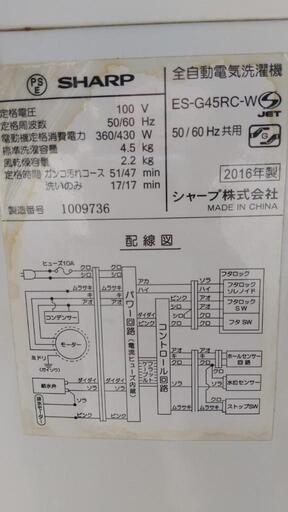 ★2016年製シャープ4.5kg全自動洗濯機b1★