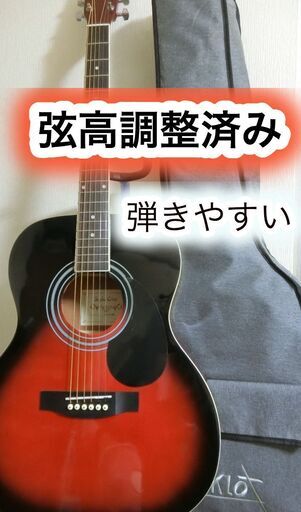 ❤️弦高調整済み！赤いギター\u0026ケース付き！（セピアクルー　FG-10）！٩(๑❛ᴗ❛๑)۶