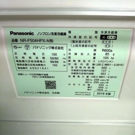 Panasonic パナソニック ノンフロン冷凍冷蔵庫 NR-F504HPX 動作確認済み