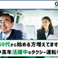 【未経験者歓迎】【50代から始める方増えてます！】中高年活躍中の...