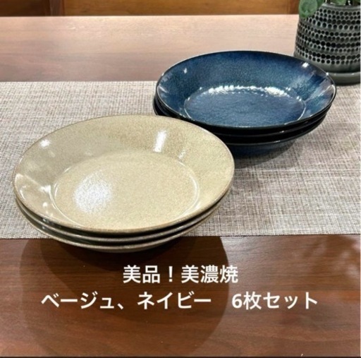 最終値下げしました！！美品！6枚セット美濃焼  約20.5cm 食洗機 電子レンジ対応