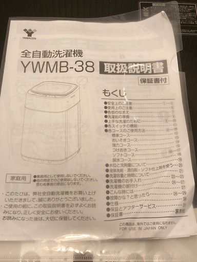 【お値下げ】【美品】山善　小型全自動洗濯機 3.8kg　YWMB-38(W)　2021年式