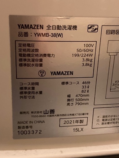 【お値下げ】【美品】山善　小型全自動洗濯機 3.8kg　YWMB-38(W)　2021年式
