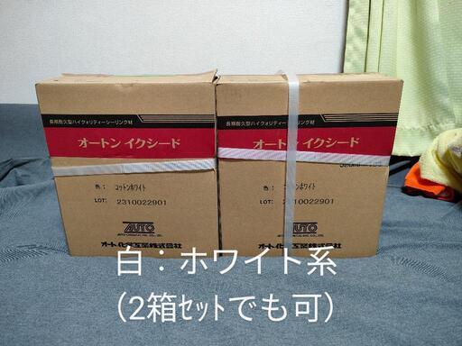 オートンイクシード　シーリング　カートリッジ　新品未使用　4箱（40本）色コットンホワイト