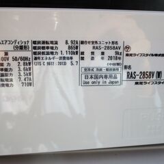 ☆東芝 TOSHIBA RAS-2858V 冷暖房ルームエアコン◆シンプル＆快適エアコン