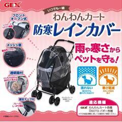 【美品】レインカバー付メンテ済わんわんカート
多頭用DXplus千鳥柄ブラックジェックスペットカート犬ペットバギー