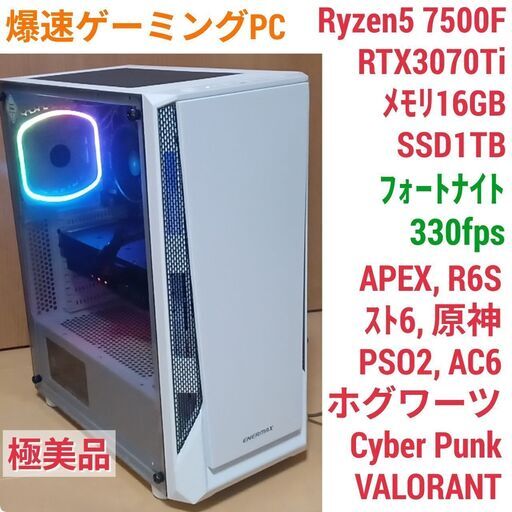 極美品 爆速ゲーミングPC Ryzen5 RTX3070Ti SSD1TB メモリ16G Win11