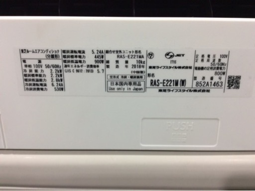 TOSHIBA6〜8畳 2.2kw ルームエアコン RAS-E221M(W) 2018年製