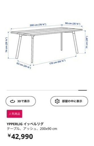 IKEA ダイニングテーブル　大きめ