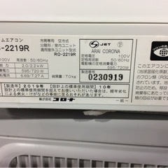 コロナ 6〜8畳 2.2kw 冷房専用ルームエアコン RC-2219R 2019年製