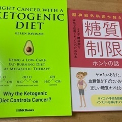 糖質制限　ケトジェニックの本　2冊