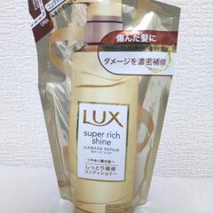 【新品】LUX コンディショナー つめかえ用 330g スーパー...
