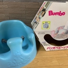 Bumbo バンボベビーソファ 専用腰ベルト付き 箱・取説有り