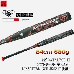 カタリスト　ソフトボール　3号バット