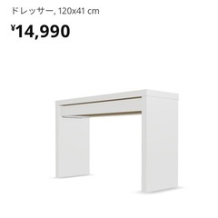 【商談中】IKEA  MALM マルム ドレッサー