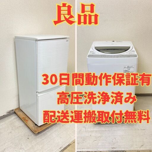 【良品】冷蔵庫SHARP 137L 2018年製 SJ-D14D-W 洗濯機TOSHIBA 6kg 2018年製 AW-6G6 JI42335 JX41322