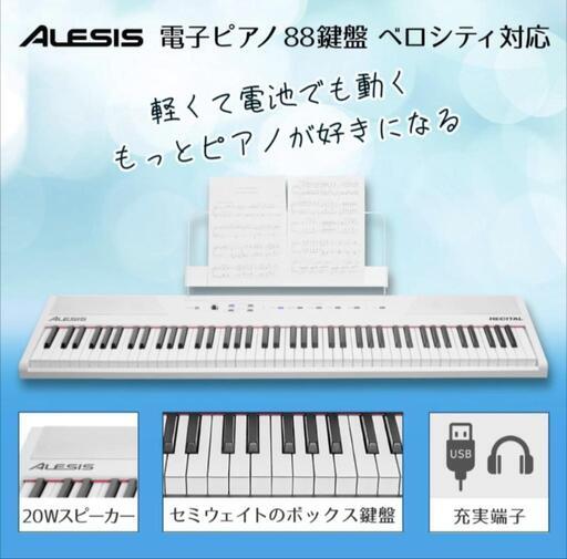 Alesis 電子ピアノ 88鍵盤 Recital ホワイト - 鍵盤楽器新品 通販
