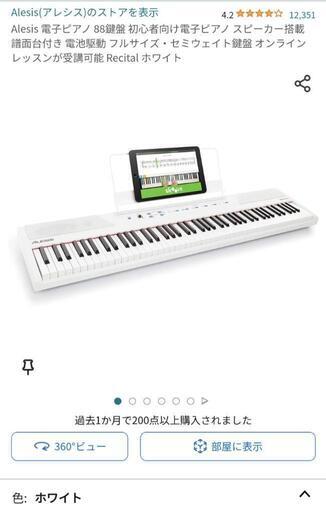 新品未開封 電子ピアノ Alesis 電子ピアノ ホワイト 88鍵盤 初心者向け