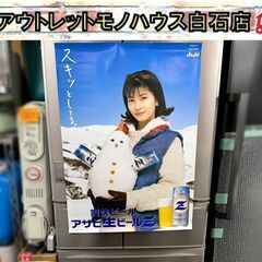 当時物 森高千里 B2 ポスター アサヒ生ビールZ 約縦73cm...