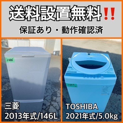 超高年式✨送料設置無料❗️家電2点セット 洗濯機・冷蔵庫 216