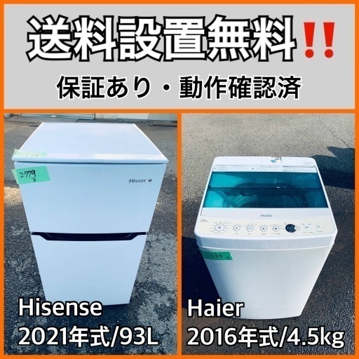 超高年式✨送料設置無料❗️家電2点セット 洗濯機・冷蔵庫 217