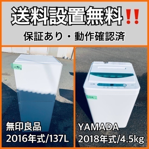 超高年式✨送料設置無料❗️家電2点セット 洗濯機・冷蔵庫 218