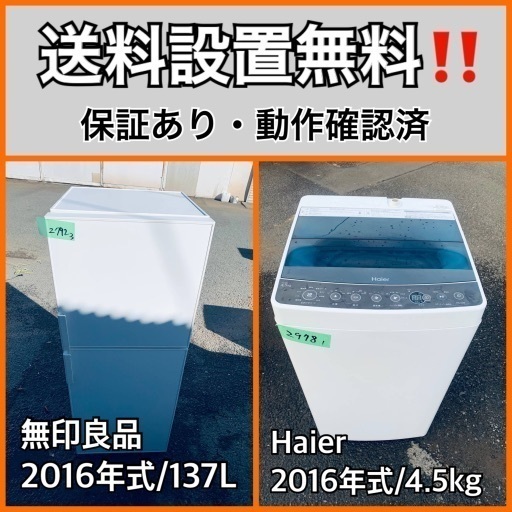 送料設置無料❗️業界最安値✨家電2点セット 洗濯機・冷蔵庫219