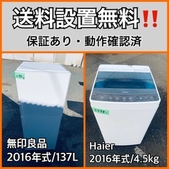 送料設置無料❗️業界最安値✨家電2点セット 洗濯機・冷蔵庫219