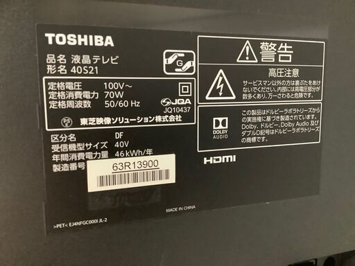 【トレファク熊谷駅前店】TOSHIBAの液晶テレビのご紹介です！
