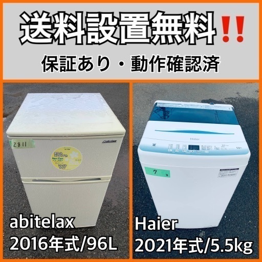 超高年式✨送料設置無料❗️家電2点セット 洗濯機・冷蔵庫 2110 15960円