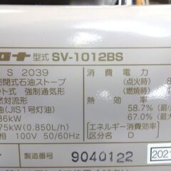 2021年製 煙突式ストーブ 中央設置型 コロナ SV-1012BS 木造15畳 コンクリート24畳 CORONA 煙突ストーブ ポット式輻射 札幌市 白石区 東札幌