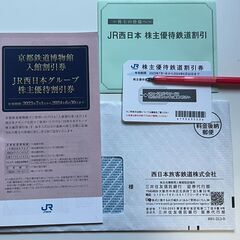 🌟1枚☆JR西日本株主優待・鉄道割引券☆ 2024年6月30日期限🌟