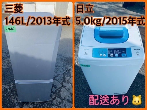 限界価格挑戦！！新生活家電♬♬洗濯機/冷蔵庫♬211