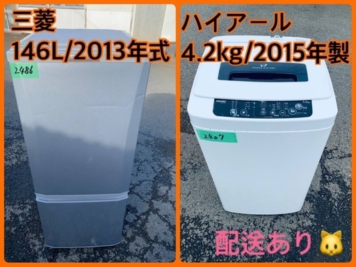 限界価格挑戦！！新生活家電♬♬洗濯機/冷蔵庫♬212
