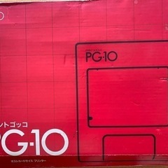 プリントゴッコPG-10 値下げ