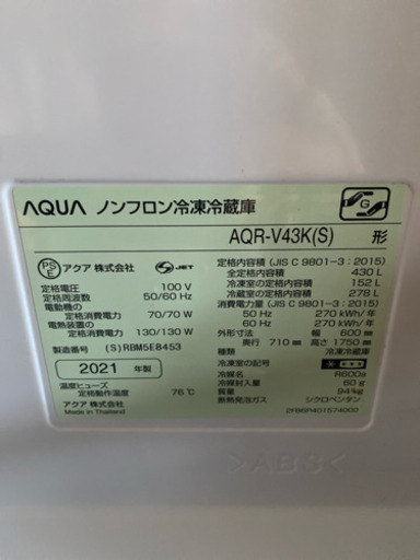 値下げ！AQUA 大容量冷蔵庫　2021年製