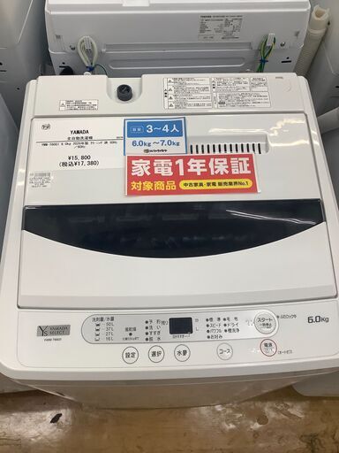 【トレファク神戸新長田 】YAMADAの洗濯機2020年製です！!!【取りに来れる方限定】