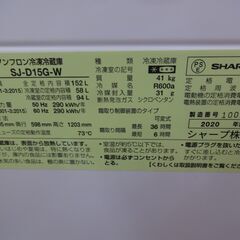 ID 384644　冷蔵庫２ドア　152L　シャープ　２０２０年　SJ-D15G-W