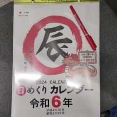 取引決定★日めくりカレンダー2024 B4サイズ！
