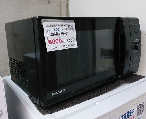 セール！3か月間保証☆配達有り！7000円(税込み）シャープ 電子レンジ 2022年製 ブラック
