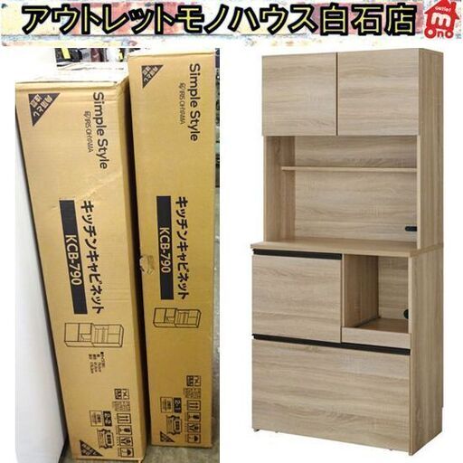 新品 アイリスオーヤマ キッチンキャビネット KCB-790 幅79×奥行41×高さ175.3㎝ ライトナチュラル 食器棚 札幌市 白石区 東札幌