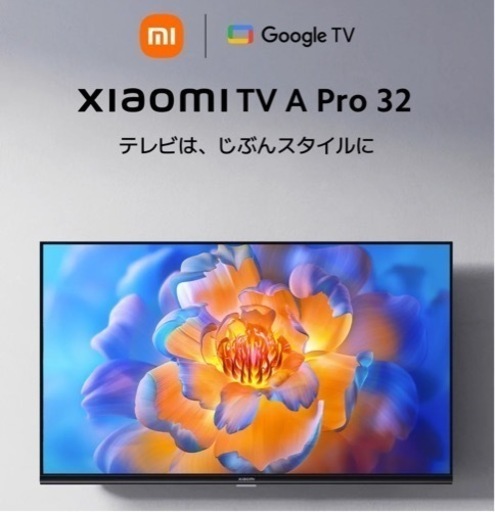 未使用　チューナーレステレビ　Google　TV　シャオミ　３２インチ　L32M8-A2TWN　Xiaomi