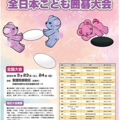 【子供囲碁大会】【青森】ボンド杯第27回全日本子供囲碁大会…