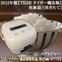 【TIGER タイガー魔法瓶】2022年製/コンパクトジャー/ジ...