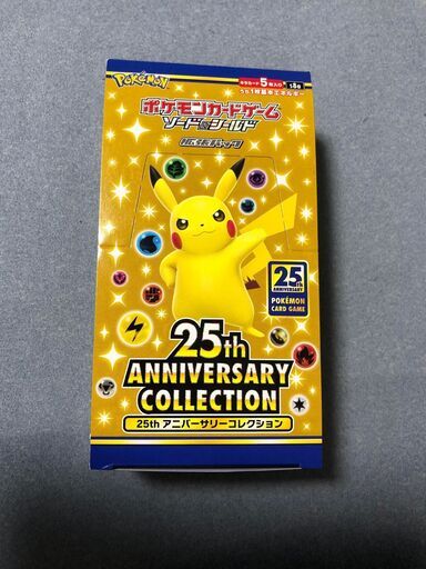 ポケモンカードゲーム 25th アニバーサリーコレクション