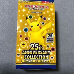 ポケモンカードゲーム 25th アニバーサリーコレクション