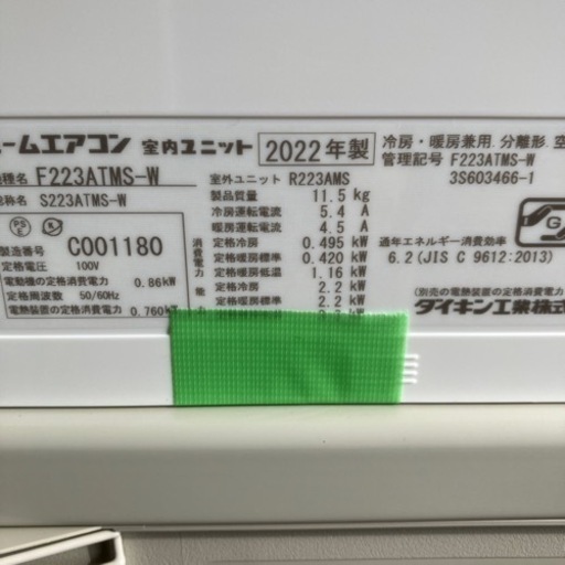 佐賀中古エアコンダイキン2022年2.2KW税込取付込138番